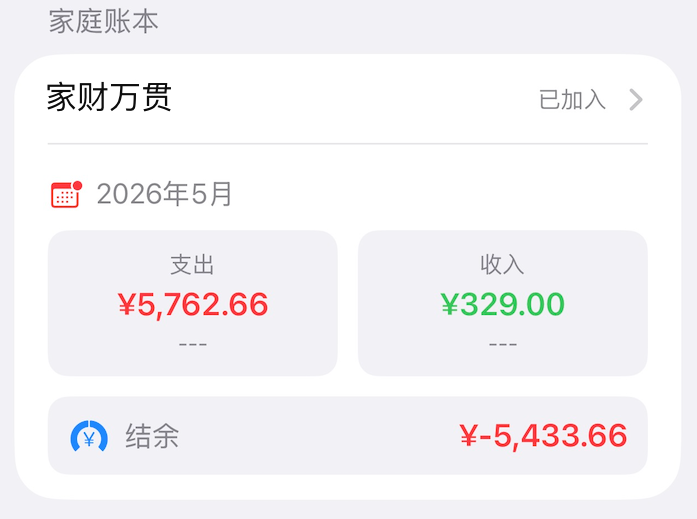 轻松记账 家庭账本
